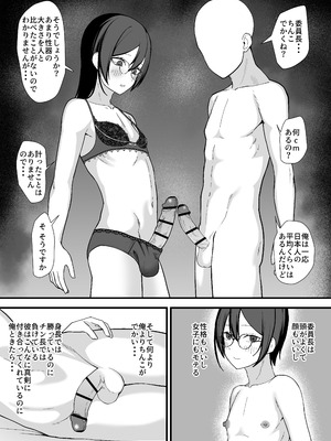 [舞樹 (佐々木武蔵)] お願いします委員長っ！！_12_qehj