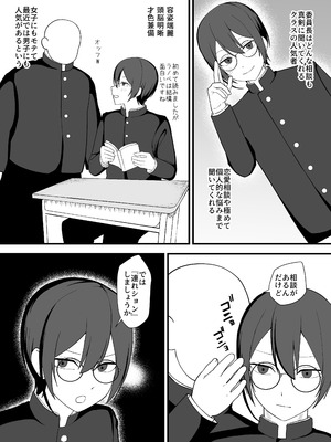 [舞樹 (佐々木武蔵)] お願いします委員長っ！！_29_pqii