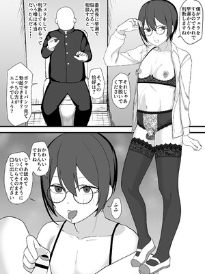 [舞樹 (佐々木武蔵)] お願いします委員長っ！！_30_wmxs