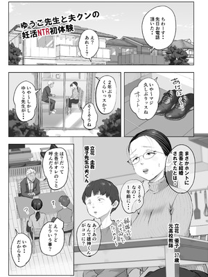 [藤崎チロ] ゆうこ先生と夫くんの妊活NTR初体験_002_xymc