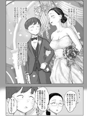 [藤崎チロ] ゆうこ先生と夫くんの妊活NTR初体験_007_jjsf