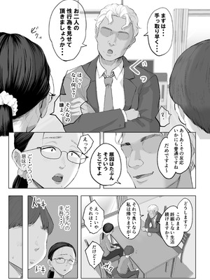 [藤崎チロ] ゆうこ先生と夫くんの妊活NTR初体験_008_rynj
