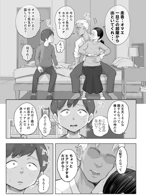 [藤崎チロ] ゆうこ先生と夫くんの妊活NTR初体験_012_gggn