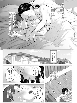 [藤崎チロ] ゆうこ先生と夫くんの妊活NTR初体験_098_dicx