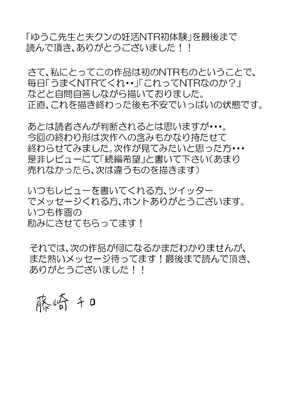 [藤崎チロ] ゆうこ先生と夫くんの妊活NTR初体験_102_gelq