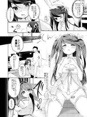 【TSFのF】俺はサキュバス見習い？ (前編+後編)_28_nkhi