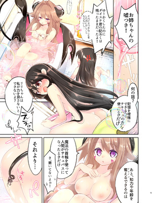 【TSFのF】俺はサキュバス見習い？ (前編+後編)_64_ttdo