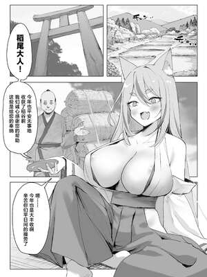 [CRD (赤野とびら)] 村の巨乳狐守り神様が敗北 邪神のペットに堕ちる話 [中国翻訳]_02_pttd