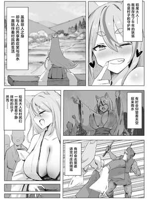 [CRD (赤野とびら)] 村の巨乳狐守り神様が敗北 邪神のペットに堕ちる話 [中国翻訳]_03_kjmf
