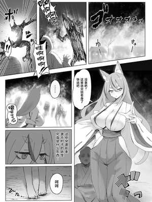[CRD (赤野とびら)] 村の巨乳狐守り神様が敗北 邪神のペットに堕ちる話 [中国翻訳]_04_rdld