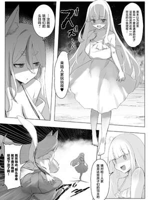 [CRD (赤野とびら)] 村の巨乳狐守り神様が敗北 邪神のペットに堕ちる話 [中国翻訳]_05_vtsd