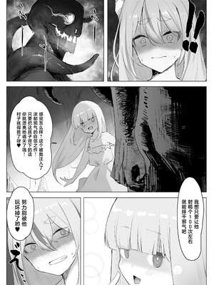 [CRD (赤野とびら)] 村の巨乳狐守り神様が敗北 邪神のペットに堕ちる話 [中国翻訳]_34_bsvb
