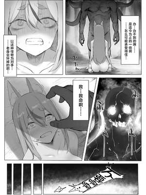 [CRD (赤野とびら)] 村の巨乳狐守り神様が敗北 邪神のペットに堕ちる話 [中国翻訳]_35_pnlu