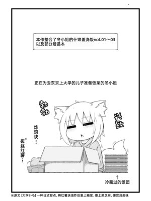 [LBL] ふゆさんつめあわせ まとめ本1｜冬小姐的什锦盖浇饭 合订本1 [琥珀汉化组] [DL版]_03_jbne