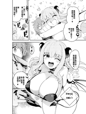 [むに工房 (出水高軌)] 不思議の国のサキュバス コミカライズ! 第1巻 [中国翻訳] [機翻]_06_coue
