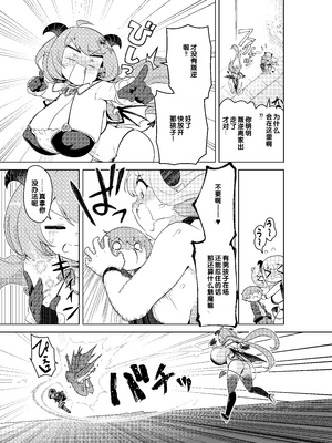 [むに工房 (出水高軌)] 不思議の国のサキュバス コミカライズ! 第1巻 [中国翻訳] [機翻]_11_gprd