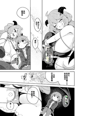 [むに工房 (出水高軌)] 不思議の国のサキュバス コミカライズ! 第1巻 [中国翻訳] [機翻]_13_ewlx