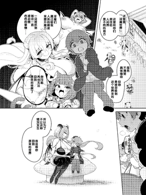 [むに工房 (出水高軌)] 不思議の国のサキュバス コミカライズ! 第1巻 [中国翻訳] [機翻]_14_yseu