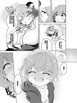 [むに工房 (出水高軌)] 不思議の国のサキュバス コミカライズ! 第1巻 [中国翻訳] [機翻]_15_rwrl