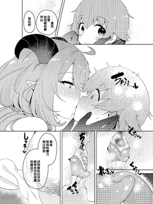 [むに工房 (出水高軌)] 不思議の国のサキュバス コミカライズ! 第1巻 [中国翻訳] [機翻]_16_kofj