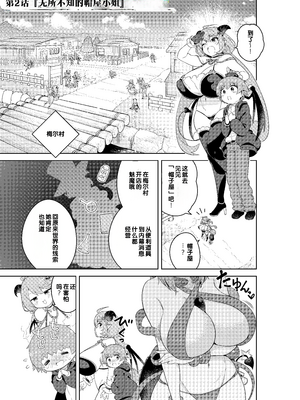 [むに工房 (出水高軌)] 不思議の国のサキュバス コミカライズ! 第1巻 [中国翻訳] [機翻]_22_gadb