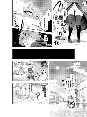 [むに工房 (出水高軌)] 不思議の国のサキュバス コミカライズ! 第1巻 [中国翻訳] [機翻]_31_nnqy