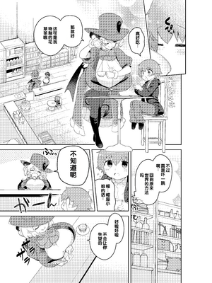 [むに工房 (出水高軌)] 不思議の国のサキュバス コミカライズ! 第1巻 [中国翻訳] [機翻]_32_iuby