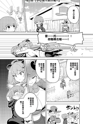 [むに工房 (出水高軌)] 不思議の国のサキュバス コミカライズ! 第1巻 [中国翻訳] [機翻]_41_cyia