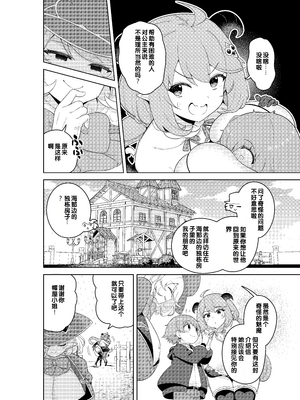 [むに工房 (出水高軌)] 不思議の国のサキュバス コミカライズ! 第1巻 [中国翻訳] [機翻]_42_iiiv