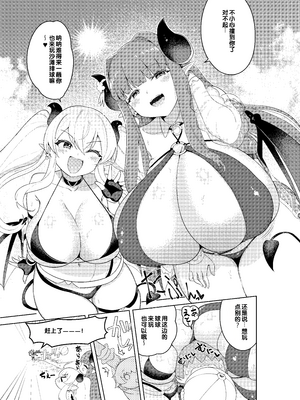 [むに工房 (出水高軌)] 不思議の国のサキュバス コミカライズ! 第1巻 [中国翻訳] [機翻]_45_jvso