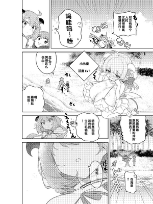 [むに工房 (出水高軌)] 不思議の国のサキュバス コミカライズ! 第1巻 [中国翻訳] [機翻]_46_flui