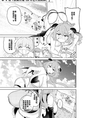 [むに工房 (出水高軌)] 不思議の国のサキュバス コミカライズ! 第1巻 [中国翻訳] [機翻]_61_sbos
