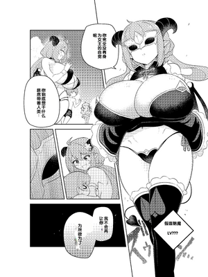 [むに工房 (出水高軌)] 不思議の国のサキュバス コミカライズ! 第1巻 [中国翻訳] [機翻]_62_mvey