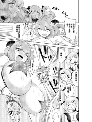 [むに工房 (出水高軌)] 不思議の国のサキュバス コミカライズ! 第1巻 [中国翻訳] [機翻]_65_xchm