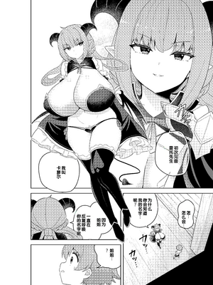 [むに工房 (出水高軌)] 不思議の国のサキュバス コミカライズ! 第1巻 [中国翻訳] [機翻]_68_ywul