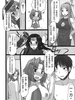 [コトシキ (むこうじまてんろ)] 雪冥颯爽 (恋姫†無双) [易碎品个人汉化]_03_djtp