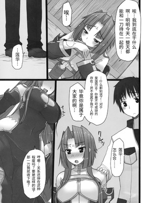 [コトシキ (むこうじまてんろ)] 雪冥颯爽 (恋姫†無双) [易碎品个人汉化]_04_fyvk