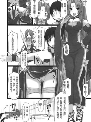 [コトシキ (むこうじまてんろ)] 雪冥颯爽 (恋姫†無双) [易碎品个人汉化]_05_grtw