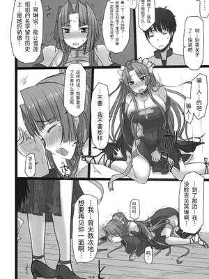 [コトシキ (むこうじまてんろ)] 雪冥颯爽 (恋姫†無双) [易碎品个人汉化]_07_heas