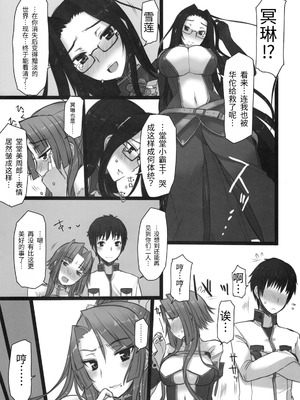 [コトシキ (むこうじまてんろ)] 雪冥颯爽 (恋姫†無双) [易碎品个人汉化]_08_ekmp