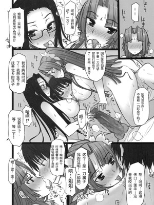 [コトシキ (むこうじまてんろ)] 雪冥颯爽 (恋姫†無双) [易碎品个人汉化]_09_lael