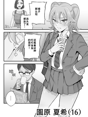 [亀山コーラ] 母娘穴-オヤコアナ- 元ヤリサー母とパパ活娘。 [COW个人汉化]_004_eots