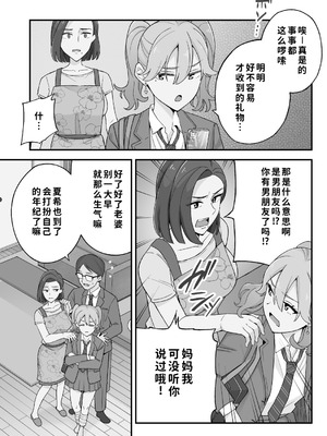 [亀山コーラ] 母娘穴-オヤコアナ- 元ヤリサー母とパパ活娘。 [COW个人汉化]_005_tlpr
