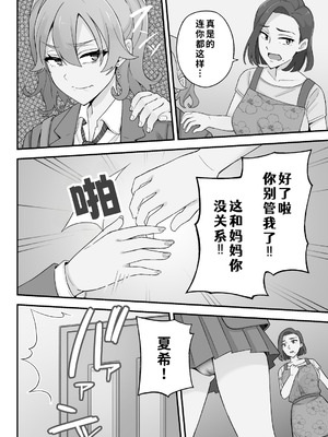 [亀山コーラ] 母娘穴-オヤコアナ- 元ヤリサー母とパパ活娘。 [COW个人汉化]_006_eapj
