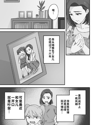 [亀山コーラ] 母娘穴-オヤコアナ- 元ヤリサー母とパパ活娘。 [COW个人汉化]_007_hxxl