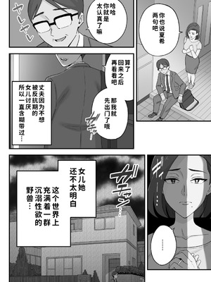[亀山コーラ] 母娘穴-オヤコアナ- 元ヤリサー母とパパ活娘。 [COW个人汉化]_008_rkkx