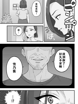 [亀山コーラ] 母娘穴-オヤコアナ- 元ヤリサー母とパパ活娘。 [COW个人汉化]_009_pfym
