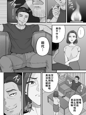 [亀山コーラ] 母娘穴-オヤコアナ- 元ヤリサー母とパパ活娘。 [COW个人汉化]_010_fobo