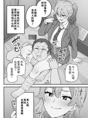 [亀山コーラ] 母娘穴-オヤコアナ- 元ヤリサー母とパパ活娘。 [COW个人汉化]_048_kluv