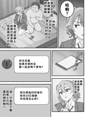 [亀山コーラ] 母娘穴-オヤコアナ- 元ヤリサー母とパパ活娘。 [COW个人汉化]_055_mpet